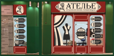 Как открыть ателье